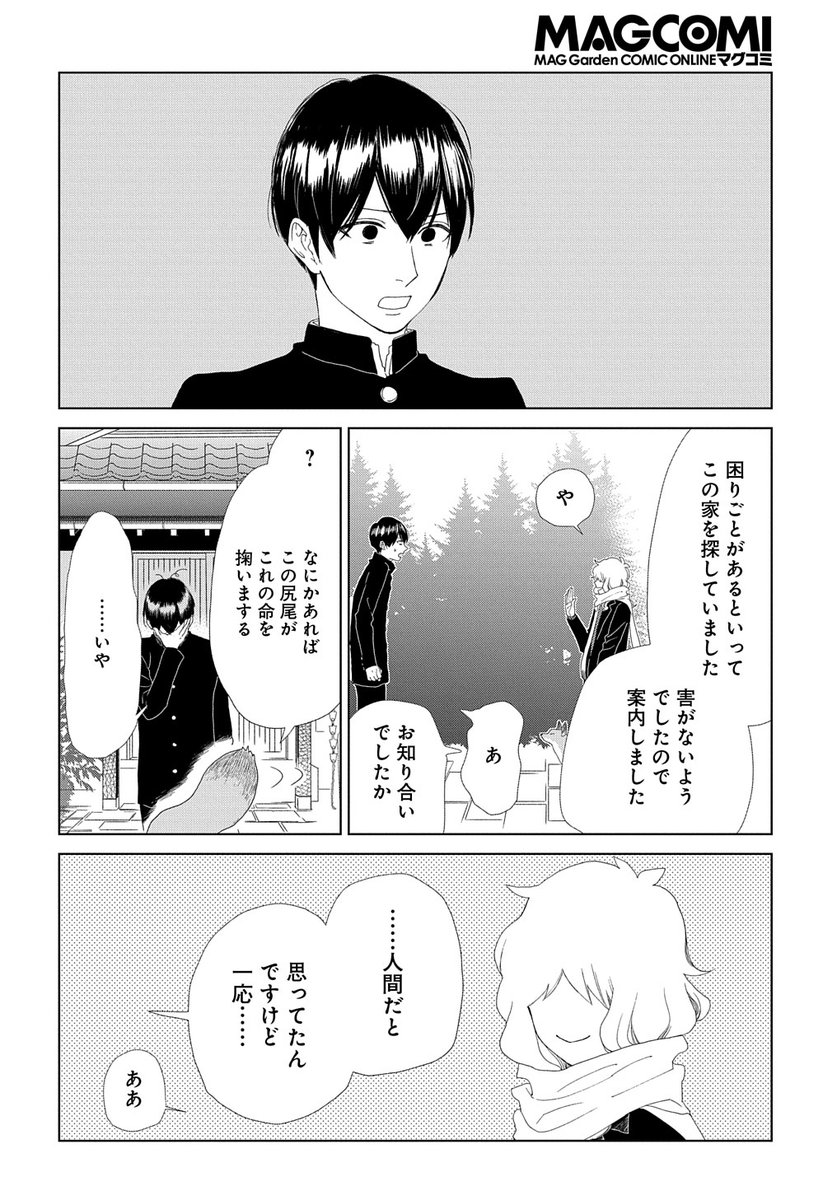 【7/15更新】
あめつちだれかれそこかしこ/青桐ナツ
第46話 
https://t.co/rVwvLkvR25 