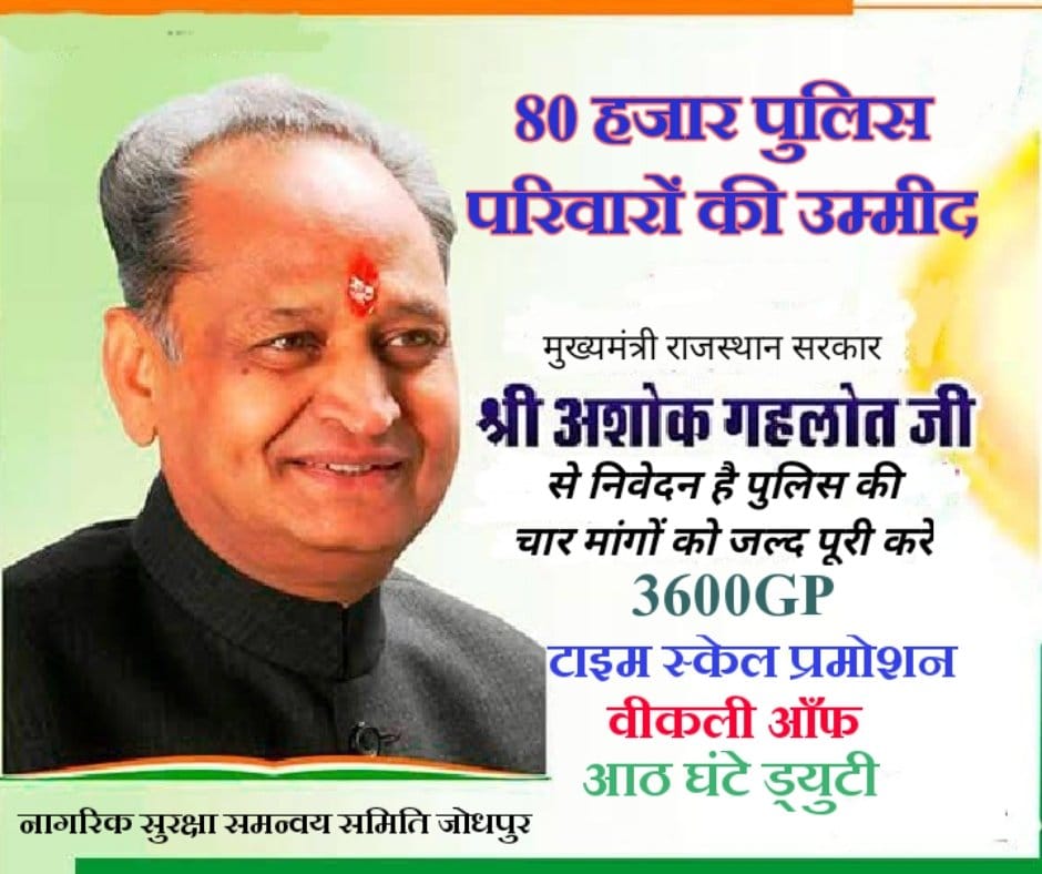 RaghuJAT01's tweet photo. राजस्थान पुलिस की मांगे 2023 में अवश्य पूरी हो
 ग्रेड पे 3600 साप्ताहिक अवकाश 8 घंटे ड्यूटी डीपीसी पदोन्नति
#राजपुलिस_की_सुनो_सरकार
@RahulGandhi @kharge @ashokgehlot51 @1stIndiaNews @SachBedhadak 
✍️ Raghu 52 https://t.co/oF8k1ots2u