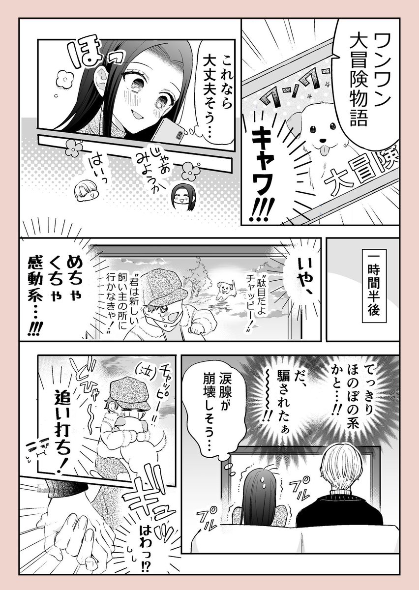 『社会人彼女と大学生彼氏』(2/2) 