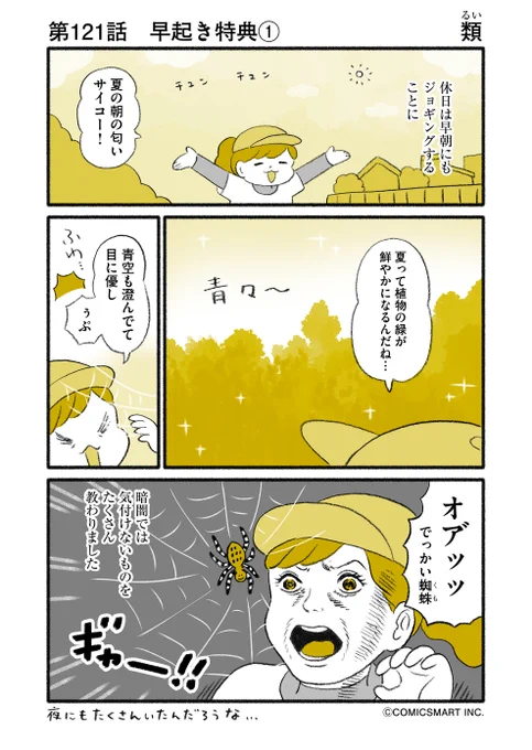 第121話 早起き特典①/早起き特典② 『マンガ家 "類"の人間やめても…』類 #GANMA #漫画 