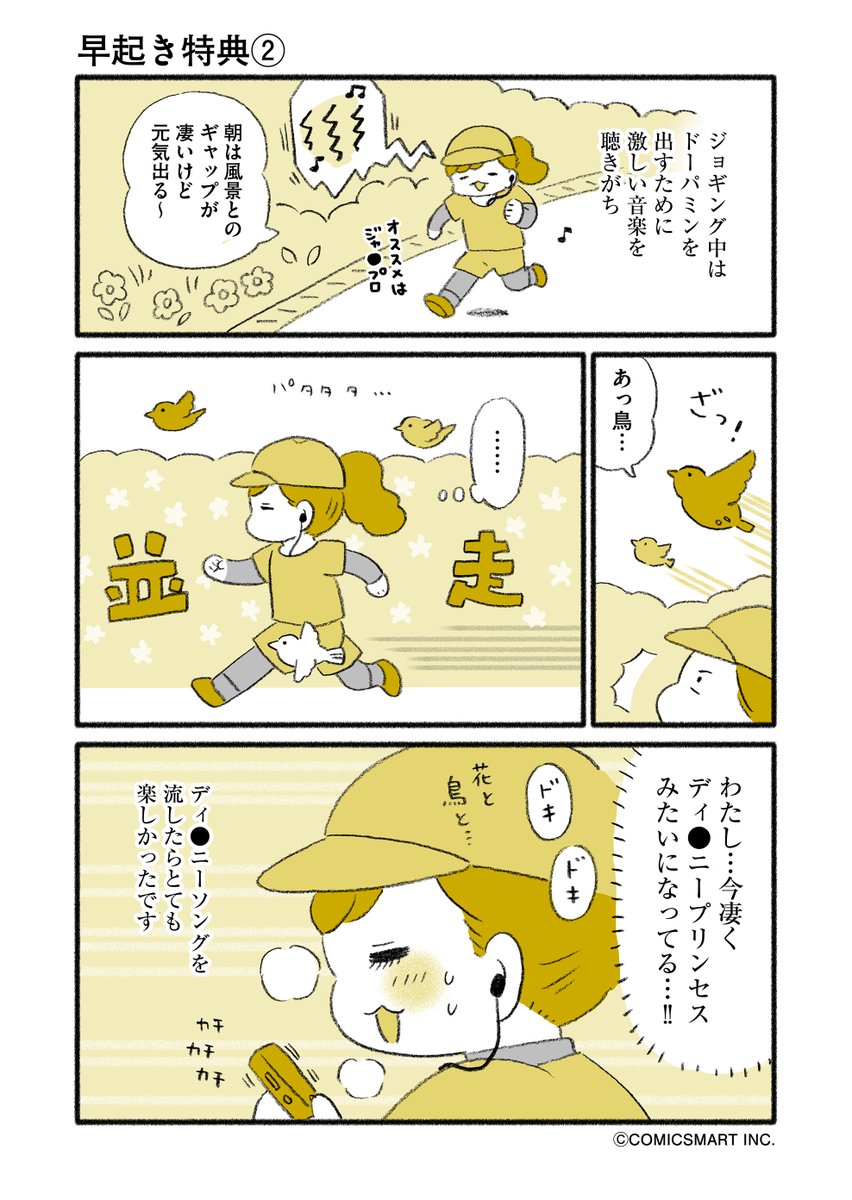 第121話 早起き特典①/早起き特典② 『マンガ家 "類"の人間やめても…』類 #GANMA #漫画 