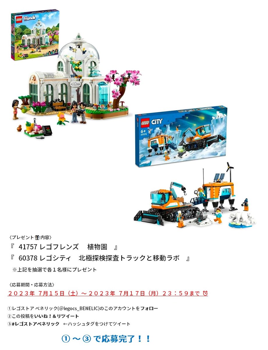 legocs_BENELIC's tweet photo. プレゼントキャンペーン🎁開催❕
抽選で2名様にあたる✨

応募方法は
①このアカウントをフォロー
②この投稿にいいね！リツイート
③#レゴストアベネリック をつけてツイート

①②③全てで、応募完了😽

応募期間は7/15～7/17　23:59　ツイート分まで🎵

※景品内容を選ぶ事は出来ません。 https://t.co/9nNaFsAZS8