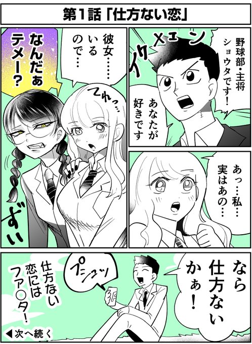 第1話「仕方ない恋」 の漫画を描きました! #4コマ漫画