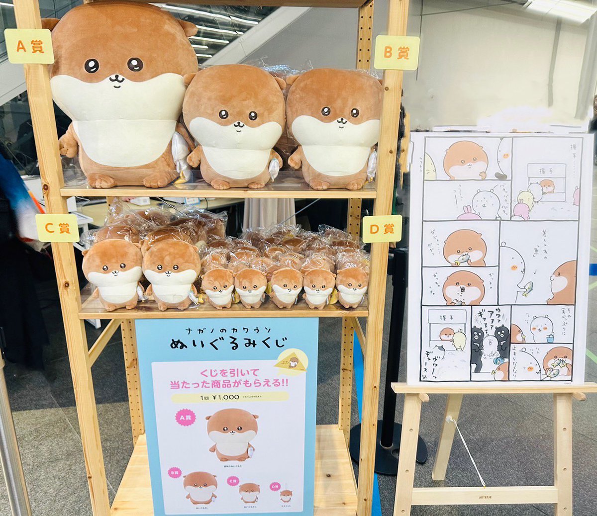 カワウソくじ B賞 かわうそ ぬいぐるみ BIG ナガノマーケット カワウソくじ B賞 かわうそ ぬいぐるみ BIG ナガノマーケット