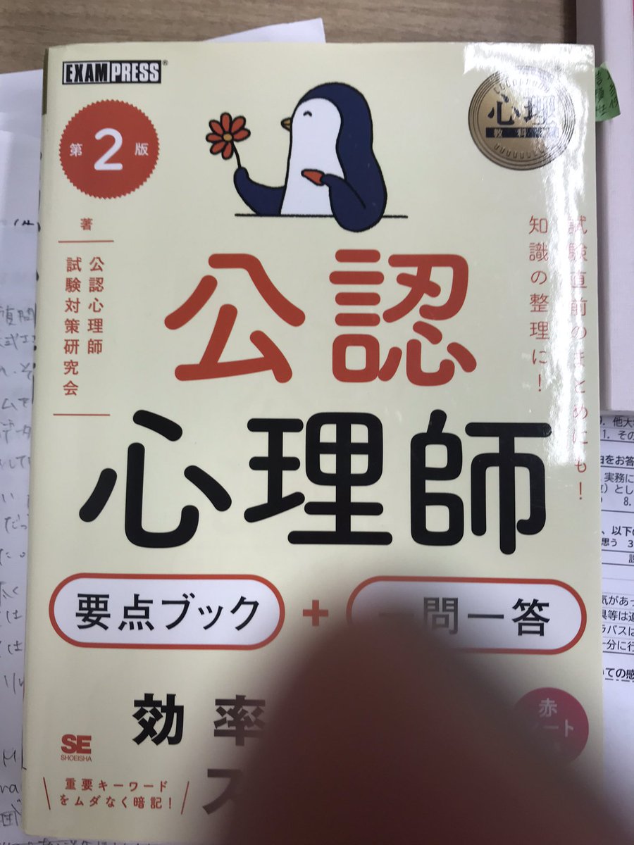 cyochi's tweet photo. CBT試験対策として、現役実習生のかたよりおすすめの本を教えてもらいました。一問一答で解いてわからない所をしらべる、もしくは放大単位認定試験過去問が良いとのこと。ただ出てくる問題はランダムなので運要素があるかも、とのことでした。#放送大学　#心理演習　#心理実習　#CBT https://t.co/GI8xLrRQeX