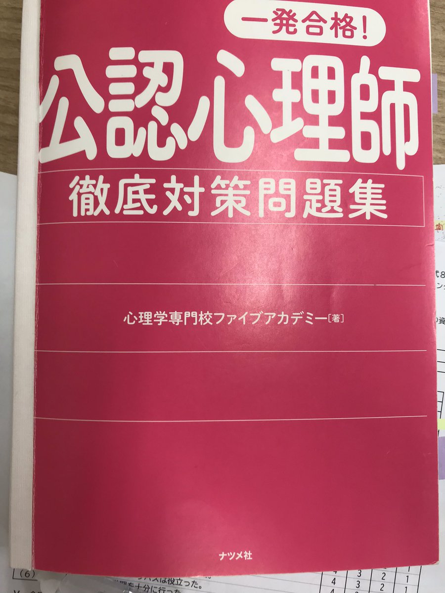 cyochi's tweet photo. CBT試験対策として、現役実習生のかたよりおすすめの本を教えてもらいました。一問一答で解いてわからない所をしらべる、もしくは放大単位認定試験過去問が良いとのこと。ただ出てくる問題はランダムなので運要素があるかも、とのことでした。#放送大学　#心理演習　#心理実習　#CBT https://t.co/GI8xLrRQeX