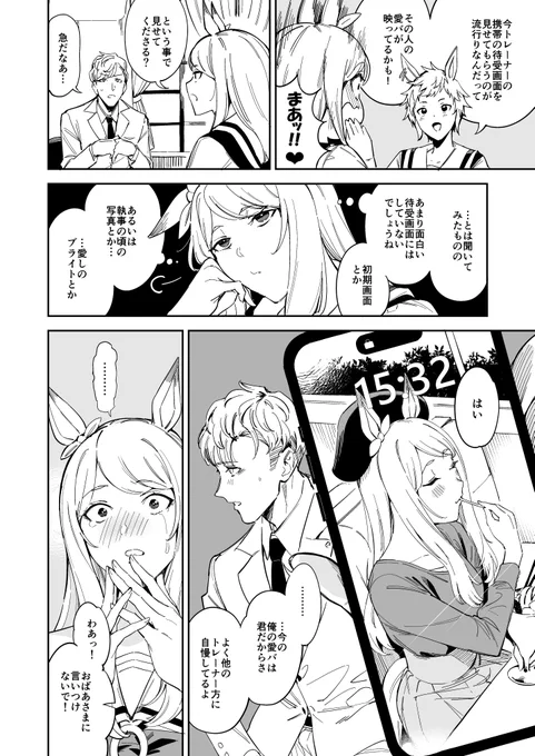 これはオリトレ×マックちゃん漫画🐴💚💚📱 