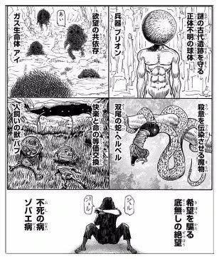 「謎の古代遺跡を守る正体不明の球体 兵器エムラクール」
「欲望の共依存 ガス生命体エムラクール」
「殺意を伝染させる魔物 双頭の蛇エムラクール」
「快楽と命の等価交換 人飼いの獣エムラクール」
「希望を騙る絶望 不死の病エムラクール」 