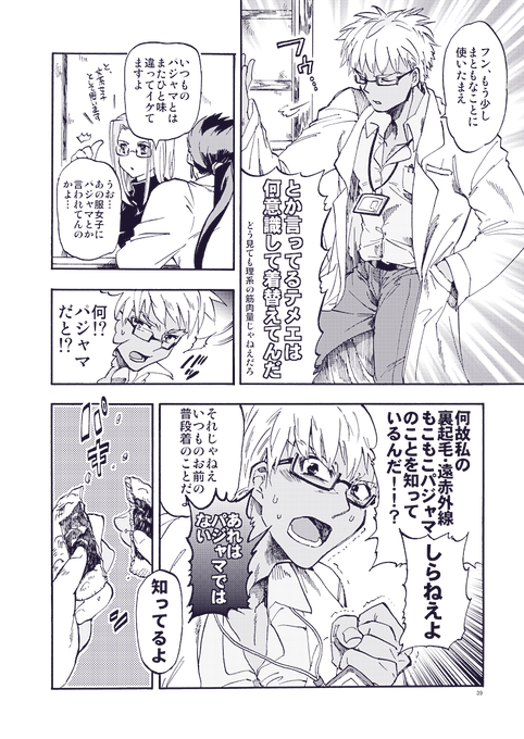 この頃から筋肉の白衣の理系を…その…