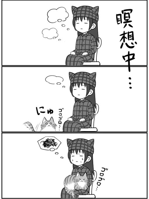 おはようございます

私は朝3分の瞑想をしています

椅子に座って行うんですが、ねこ監督が邪魔します

邪魔じゃなくて監督のおしごと?

瞑想始めてしばらくして「ゴロゴロ…」という音が近づいて嫌な予感したんですよね

ねこ監督に集中すればいいのか?

#朝活 漫画
#今日の積み上げ 英語 