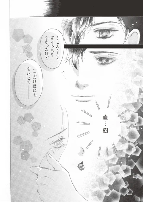 思いの丈を直樹にぶつけたあずさ。

不妊というと女性ばかり注目されがちですが、男性にも悩みや葛藤があるのではと思い、今回の内容になりました。少しテーマが重かったですね😅
登場人物紹介載せてます。次回は3話一夏と由香編
#創作漫画 
#漫画が読めるハッシュタグ
#ちーとでこ
#不機嫌な果実 