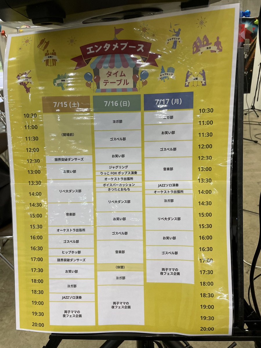 ついにフェス当日の朝を迎えました
〜🎉

エンタメブースは開放感あふれるステージになっています！
出演側から見た景色はこんな感じ！
開放的ですね〜✨

無料で見られますから、ぜひお越しくださいね😊

トップバッターは限界突破ダンサーズ！
12時20分から開始です😆