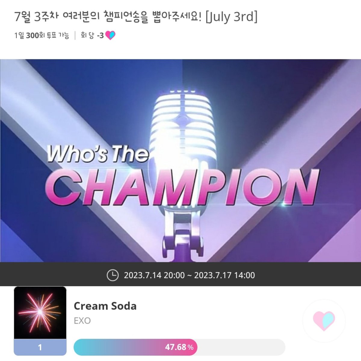 쇼챔피언 챔피언송 엑소 크림소다 투표
1일 300회(총 챔심 900개)
아이디 생성 여러개 가능

promo-web.idolchamp.com/app_proxy.html…

7월 3주차 여러분의 챔피언송을 뽑아주세요! [July 3rd]