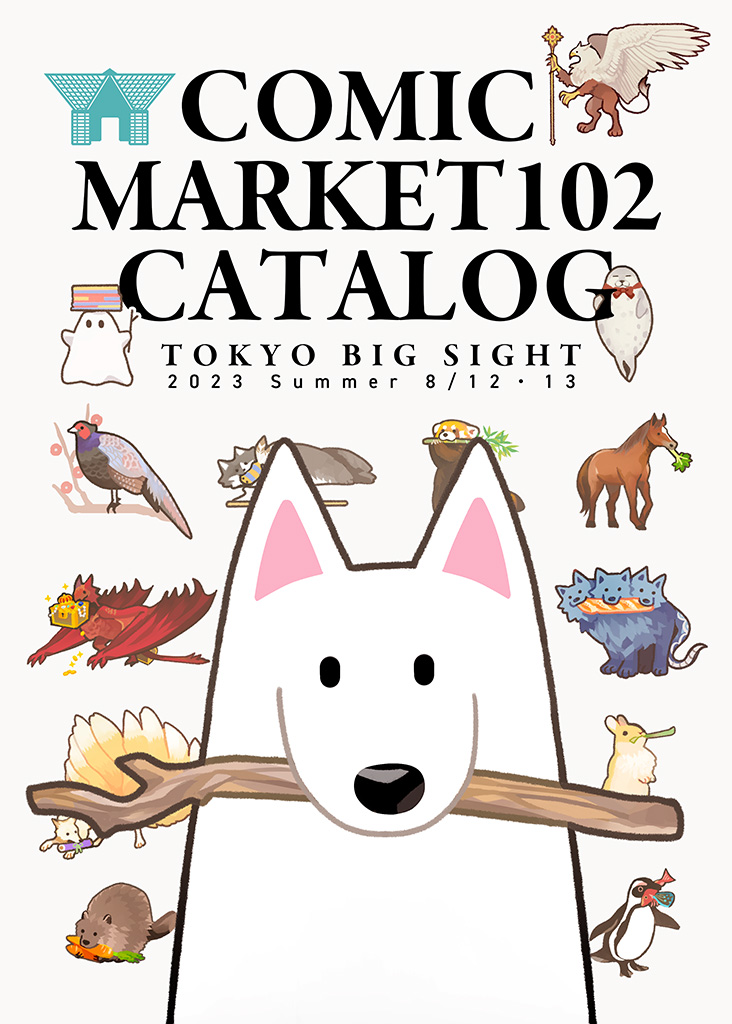 コミックマーケット102カタログ(冊子版)は、本日から専門店等で発売となります。 表紙はとりヒコ(@trthk0)さんです。  取扱店一覧他詳細→ #C102