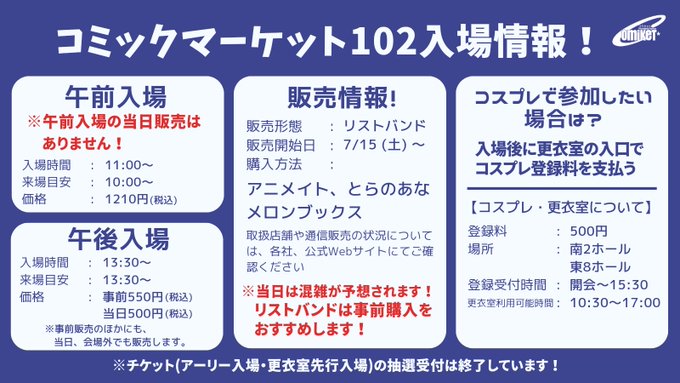 コミケ サークル通行証 C102 2日目 リストバンド