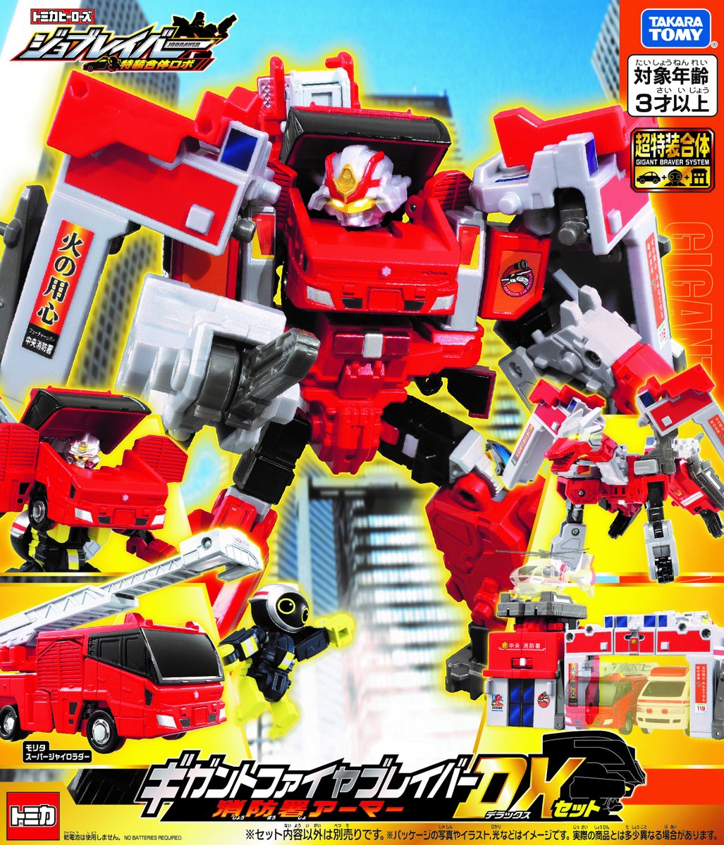 ジョブレイバー』商品情報✨ ／ 「ギガントファイヤブレイバー」が本日