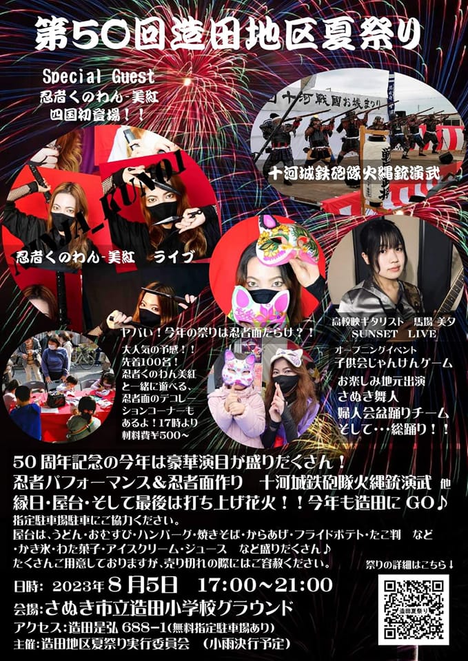 ninjakuno1miku's tweet photo. 香川初進出じゃ〜 #歩き巫女、#KUNO1、#忍者、#NINJAPAN、#地方創生、#信玄公祭り、#造田地区夏祭り、#檻の中のライオン、#和の輪文化講演会、#くのわん、 https://t.co/ZEKOLZMYIR