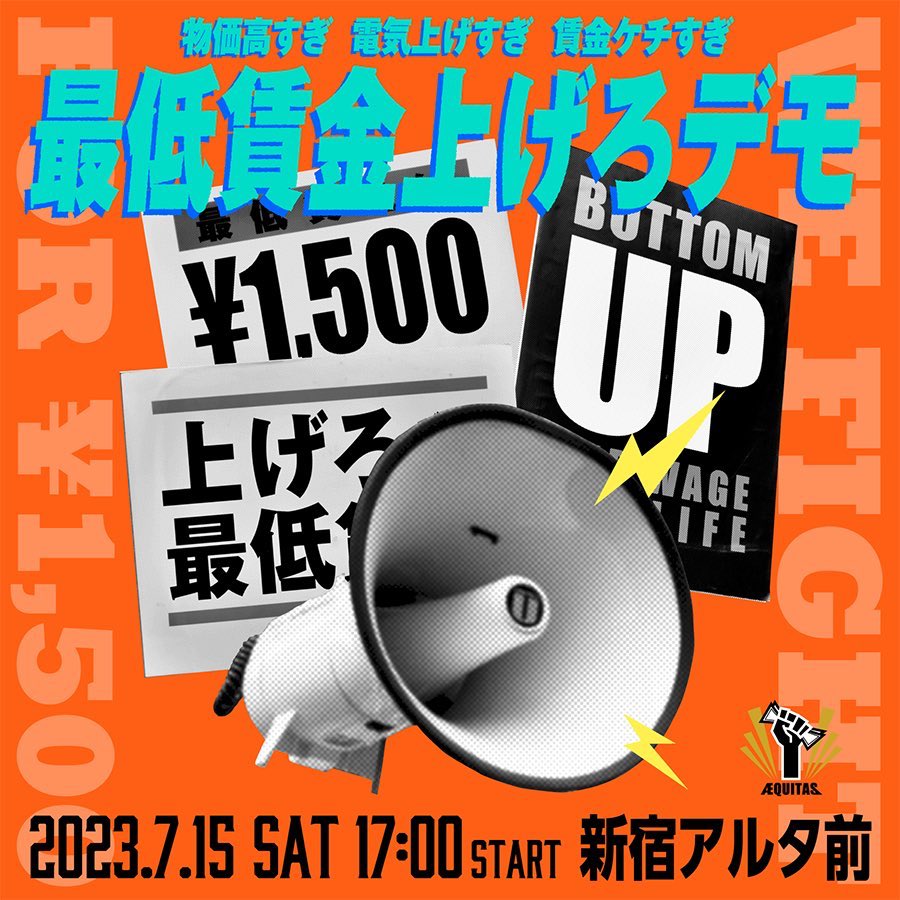 午後から上京！
17時から新宿アルタ前で開催される、 #最低賃金上げろデモ に参加するよ。デモ用Tシャツも持参してるしな！