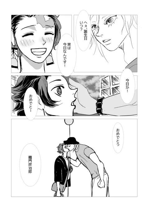 炭宇漫画4頁 2/4🌲に続きます
👨‍❤️‍💋‍👨有り 