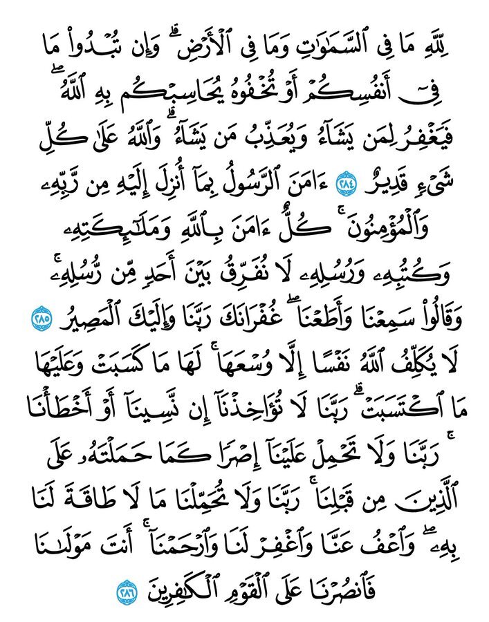 رتويت ، خواتيم سورة البقرة 🤍