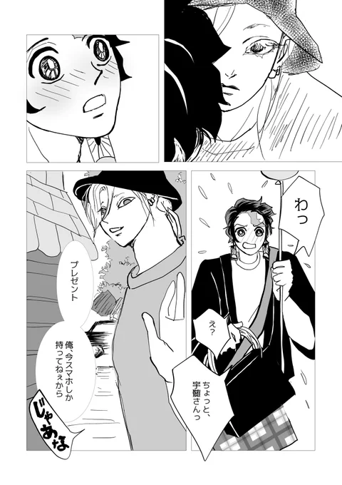 炭宇漫画4頁 3/4🌲に続きます 