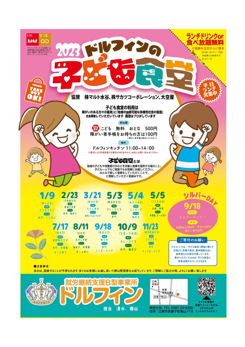 7月17日(月)の「海の日」、自分自身は入院中なので参加できませんが(涙)、愛知県江南市にある職場では子ども食道が開催されます。

駐車場もあります。
ご近所の方は覗いてみてまださいね‼

場所:愛知県江南市赤童子町南山179
TEL: 0587-22-6390(お問い合わせはこちら)