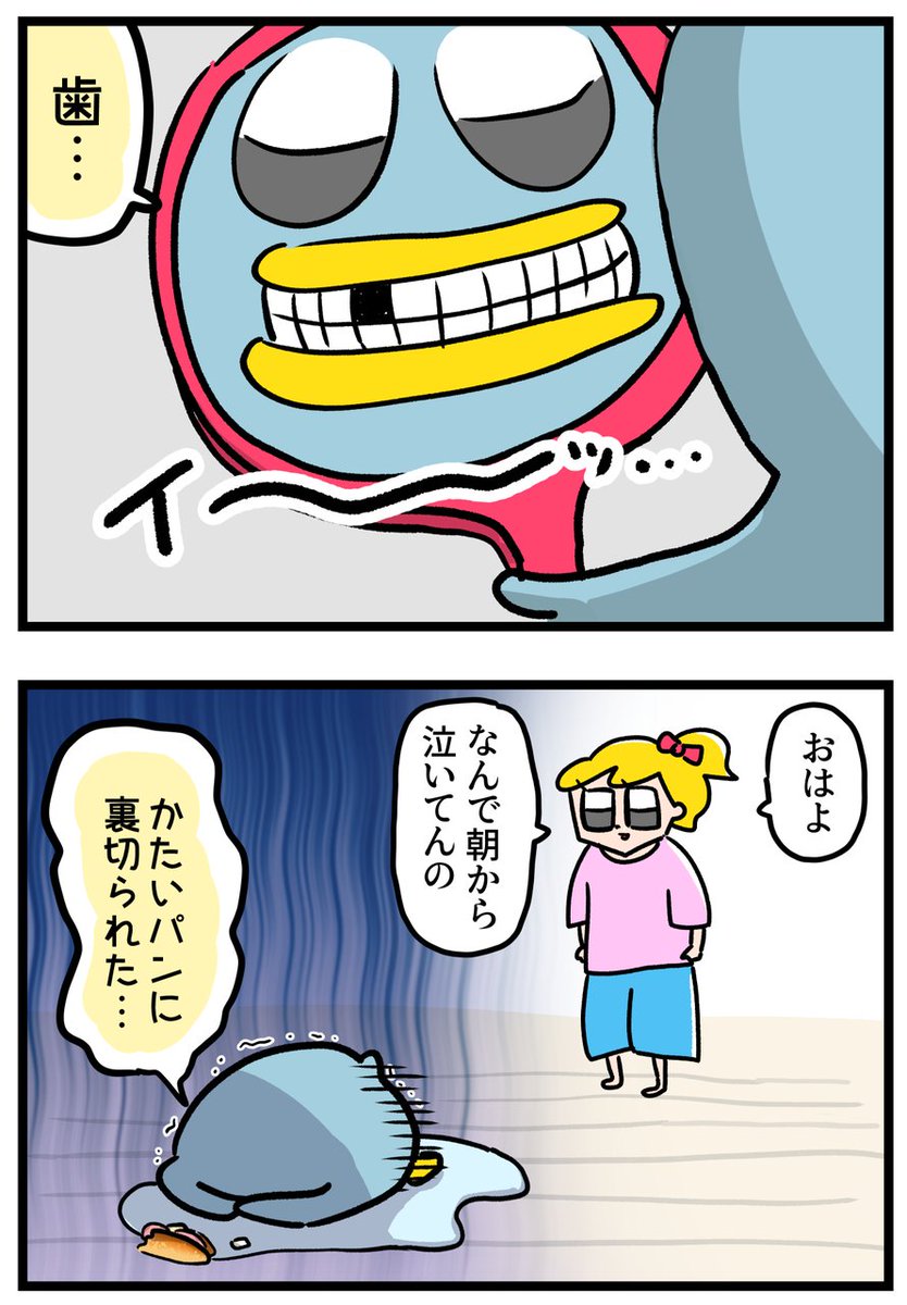 休日のオシャレパンの裏切り 2/2 