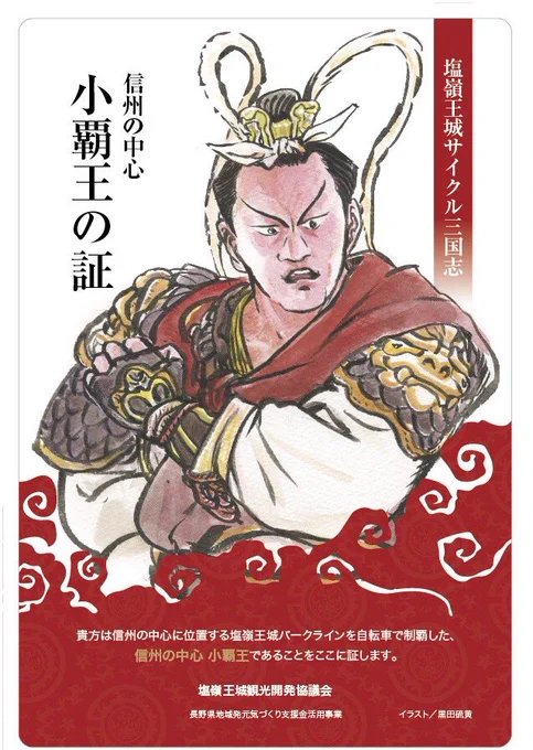 画像は初級ミッションのものです。ちなみに裏面のイラストもかっこいいです。チャレンジする際は天候と安全にお気をつけて。 