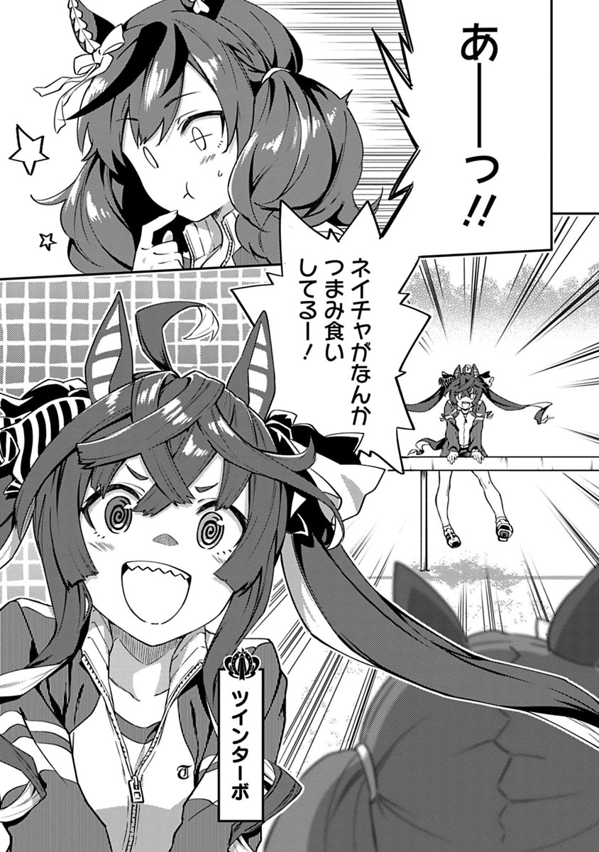 【コミックス発売まであと4日!】
本日は第7話、ネイチャとターボ回のご紹介!
練習の合間、塩分補給をしているところをターボに見つかったネイチャ。ターボは何やら要望があるようで……?
店舗特典はメロブ、メイト、ゲマズ、ZINにてそれぞれイラストカードが付いてきます!