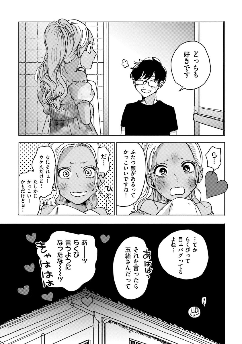 付き合いたての黒ギャルと地味メン ～はじめてのお宅訪問編～ その8