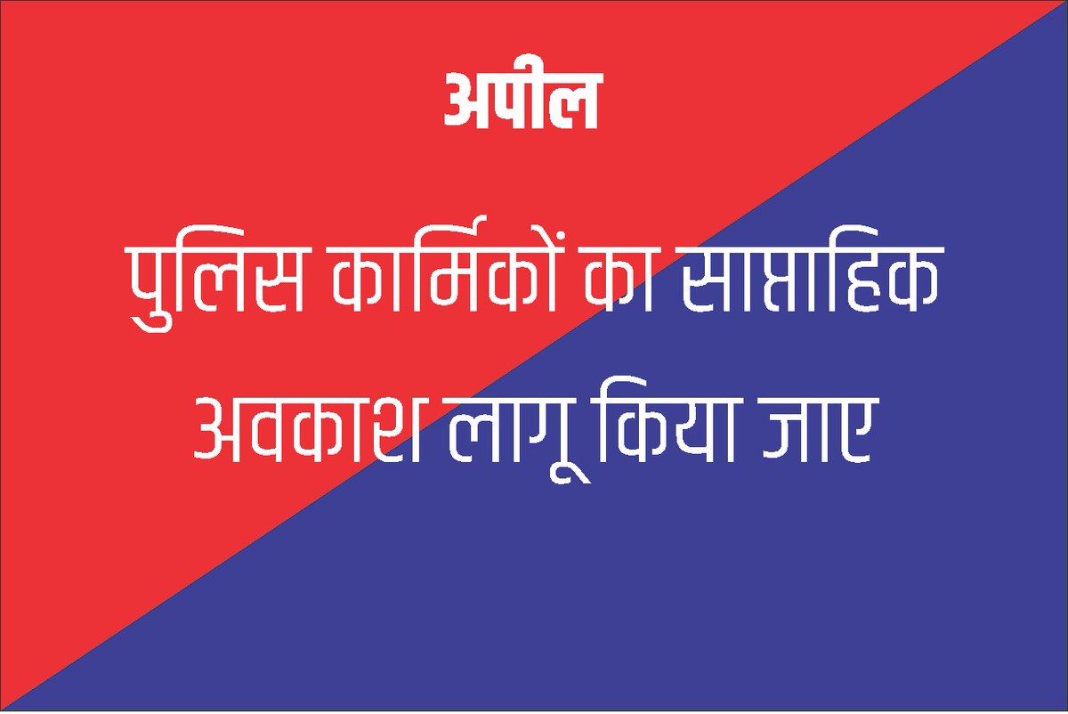 Sunil0647's tweet photo. राजस्थान पुलिस के जवानों को भी राहत दे।
#राजपुलिस_की_सुनो_सरकार https://t.co/C68Yutm8NU
