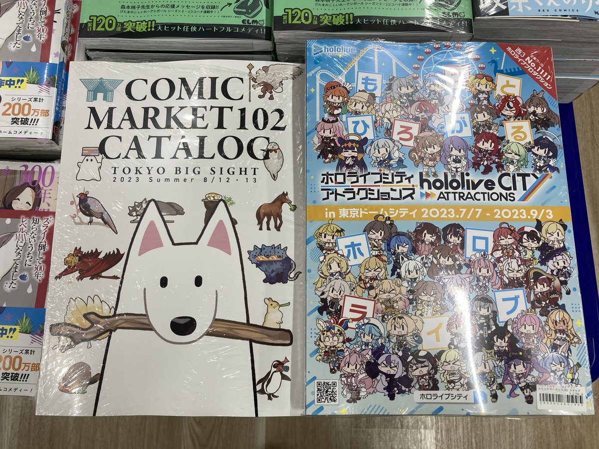 入荷情報】 「コミックマーケット102 冊子版カタログ」が入荷しました