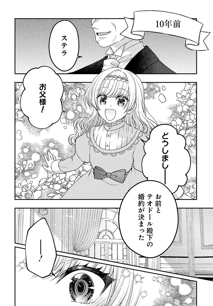 【7/15更新】
悪役令嬢に転生したと思ったら、シンデレラの義姉でした ～シンデレラオタクの異世界転生～/原作:ぷにちゃん 漫画:黒水かなた
第9話 「ステラの過去」
https://t.co/pdTXhpTIFV 
