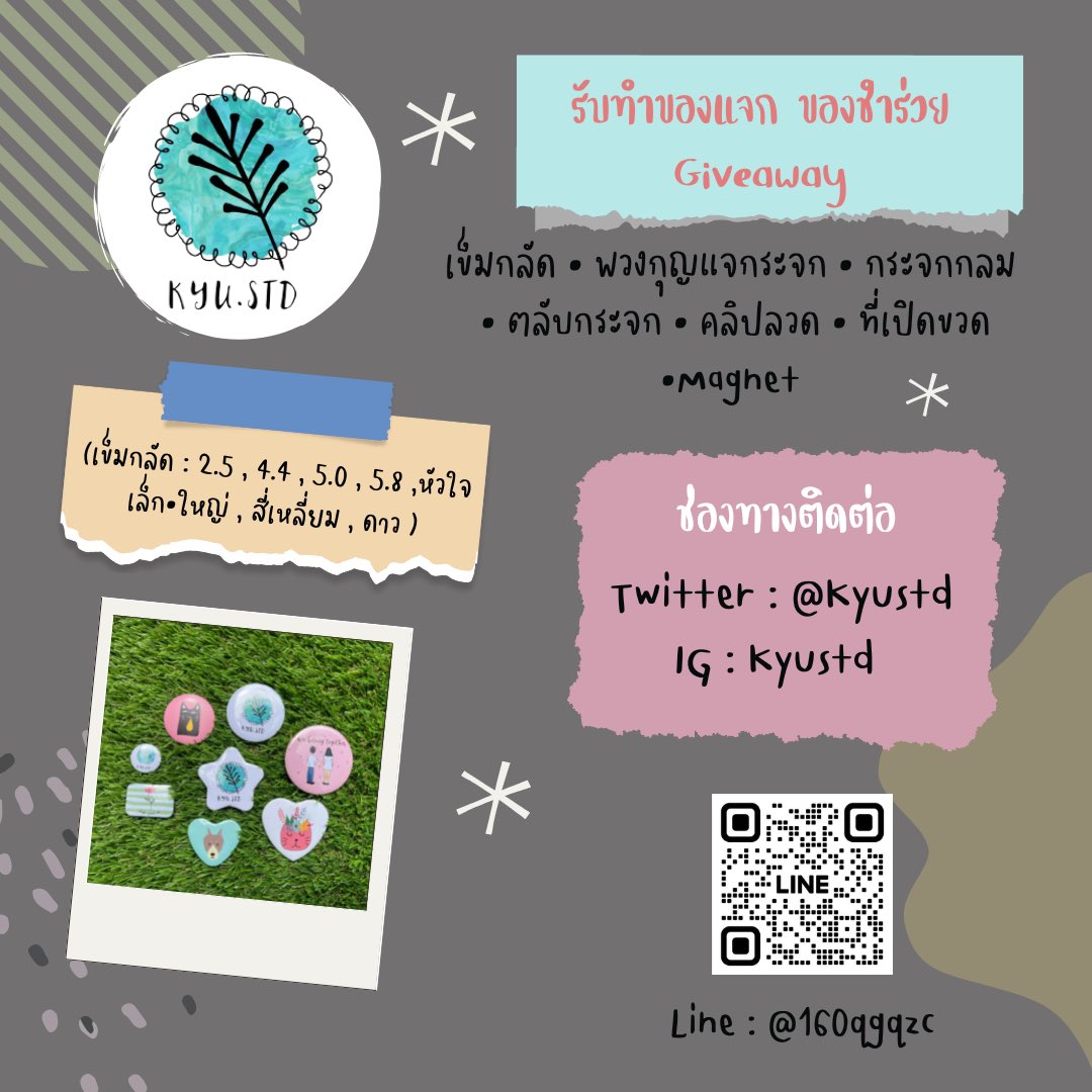 Kyu.Std รับทำของแจก เข็มกลัด พกจ giveaway tweet media
