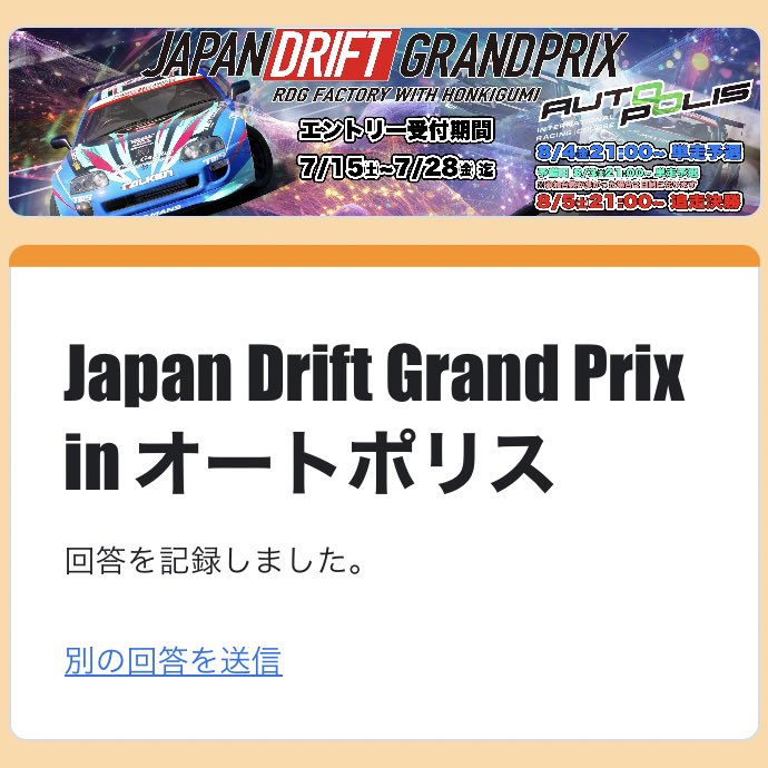 0710Nbr's tweet photo. エントリーしました!
練習時間そんなに取れないと思うので、角度重視で頑張ります。
対戦よろしくお願いします!
#JDGP https://t.co/r8hHl2tEle