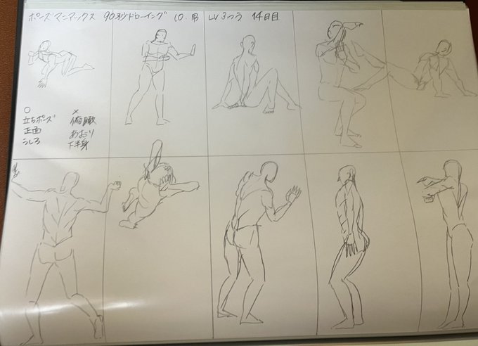 14日目 