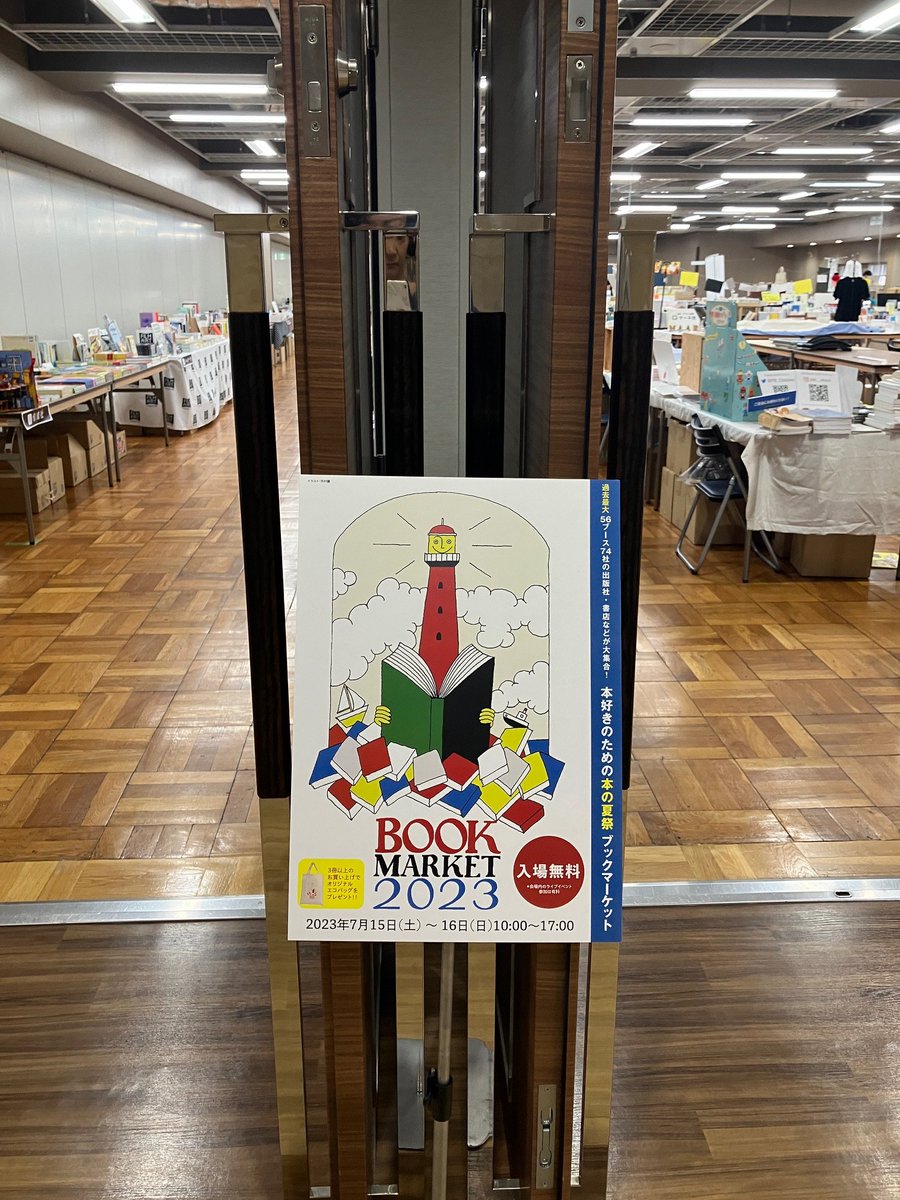 BOOKMARKETtokyo's tweet photo. BOOK MARKET2023、まもなく10時からスタートです！準備完了した会場は面白い本だらけ。暑くなりそうですので、水分補給などにもどうぞお気を付けてお越しください。みなさまのお越しをお待ちしております！！
◆台東館への道のりはこちら↓
https://t.co/dX3gl5rjqx https://t.co/FWvC3NpBH1
