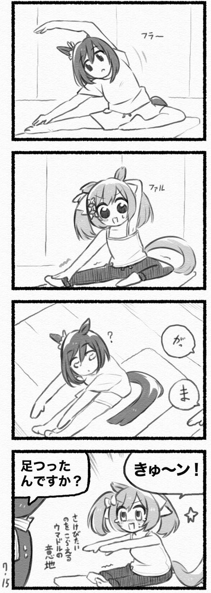 まいにちファル子☆ #76 「ストレッチ」