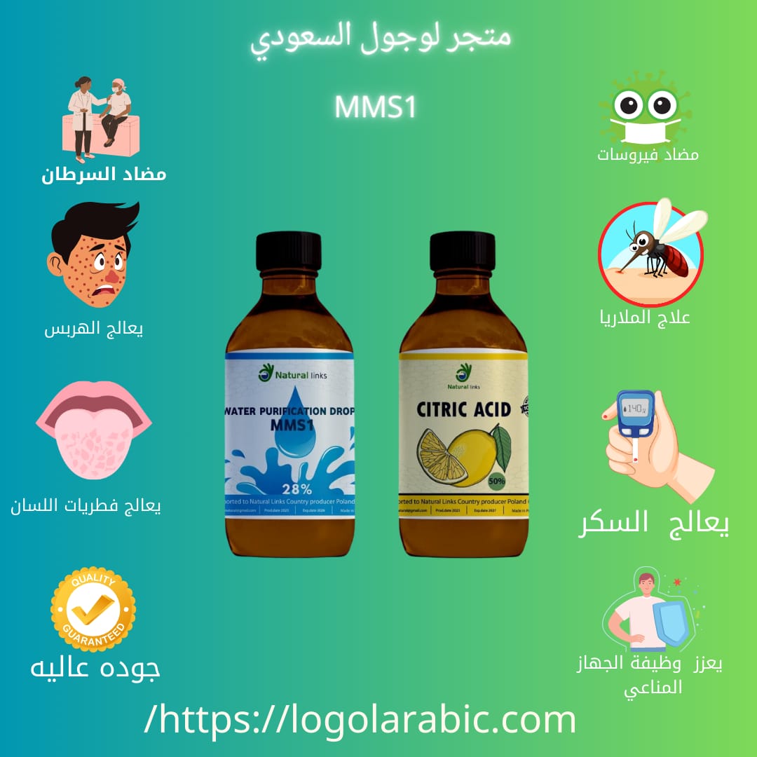 متجر لوجول السعودي الخليجي (@logolofficial) on Twitter photo 🔴   الـ MMS1 أو WPS1 أوصوديوم كلورايت Sodium Chlorite : (NaClO2)
محلول MMS1 بتركيز  25% .
🔴 خصائص مادة صوديوم الكلوريت : NaClO2 = Sodium Chlorite
👈 ان مزج محلول NaClO2 بتركيز 25٪ مع Citric Ac   (C₆H₈O₇) بتركيز 50٪ او حوامض الطعام الأخرى ينتج عنه ClO2 وذلك بوضع قطرات 🔴   الـ MMS1 أو WPS1 أوصوديوم كلورايت Sodium Chlorite : (NaClO2)
محلول MMS1 بتركيز  25% .
🔴 خصائص مادة صوديوم الكلوريت : NaClO2 = Sodium Chlorite
👈 ان مزج محلول NaClO2 بتركيز 25٪ مع Citric Ac   (C₆H₈O₇) بتركيز 50٪ او حوامض الطعام الأخرى ينتج عنه ClO2 وذلك بوضع قطرات