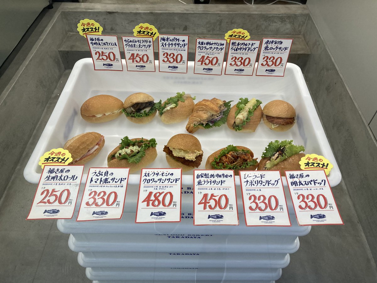 keyakino8's tweet image. #海の幸のパン
#高田屋
#TINYFACTORY

たまには魚を頂くのもアリ寄りのアリ👍

Add：福岡県福岡市博多区博多駅中央街5-11 
第13泰平ビル1F

Open：8:00～17:00（月～金）
※なくなり次第終了