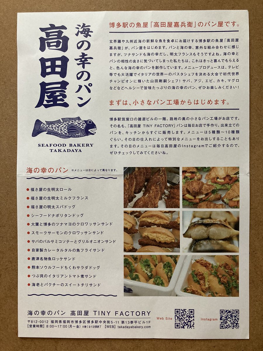 keyakino8's tweet image. #海の幸のパン
#高田屋
#TINYFACTORY

たまには魚を頂くのもアリ寄りのアリ👍

Add：福岡県福岡市博多区博多駅中央街5-11 
第13泰平ビル1F

Open：8:00～17:00（月～金）
※なくなり次第終了