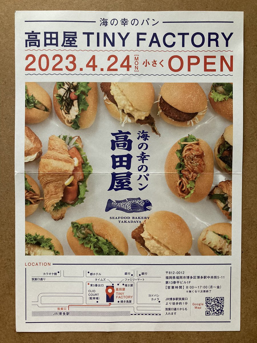 keyakino8's tweet image. #海の幸のパン
#高田屋
#TINYFACTORY

たまには魚を頂くのもアリ寄りのアリ👍

Add：福岡県福岡市博多区博多駅中央街5-11 
第13泰平ビル1F

Open：8:00～17:00（月～金）
※なくなり次第終了