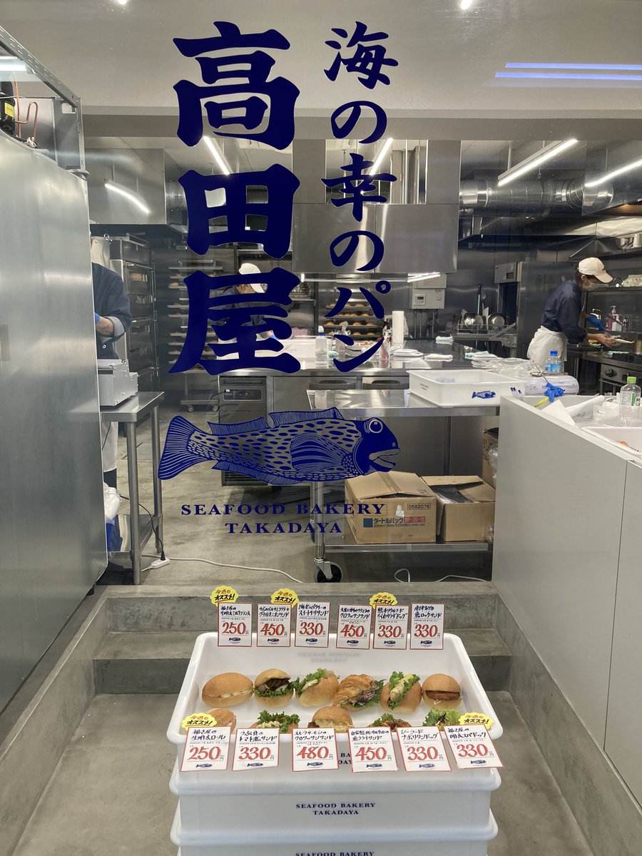 keyakino8's tweet image. #海の幸のパン
#高田屋
#TINYFACTORY

たまには魚を頂くのもアリ寄りのアリ👍

Add：福岡県福岡市博多区博多駅中央街5-11 
第13泰平ビル1F

Open：8:00～17:00（月～金）
※なくなり次第終了