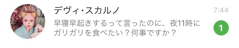 marinaumauma's tweet photo. デヴィ夫人と同居時代

夜に“ガリガリ君”が食べたくなって、コンビニ行ったら朝このLINEが来てた写真。w

大学に遅刻しないように毎日ママしてくれてた夫人。 https://t.co/q4rf2qb01c