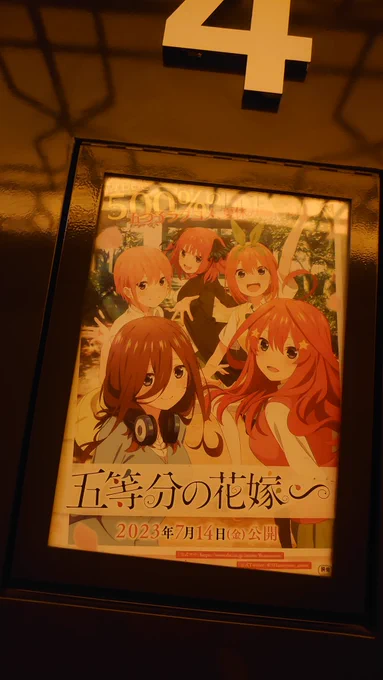 #五等分の花嫁 映画見に来ました! 色紙は二乃三玖!!!