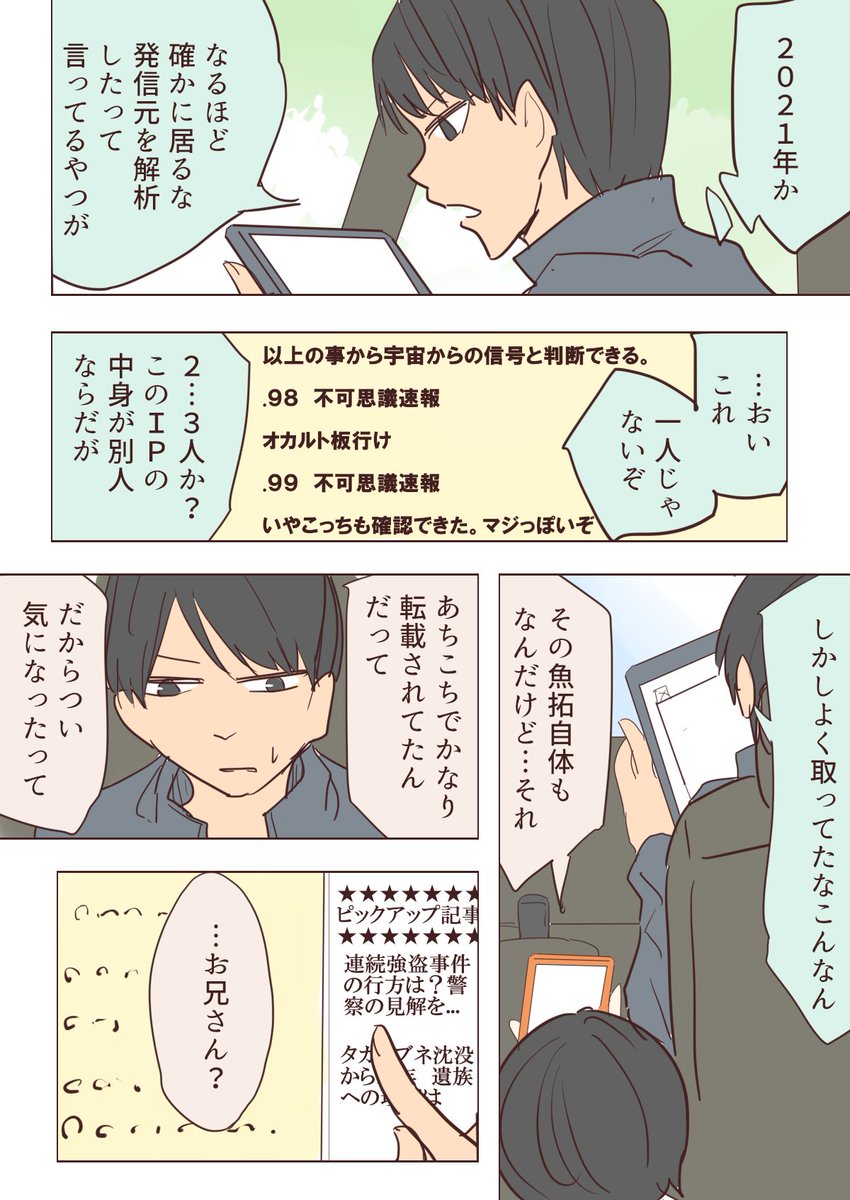 二人オカルト探求録    .43 3.14(その5)