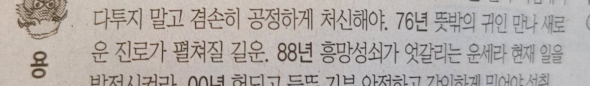 생각하는대로 운세가 보이는군