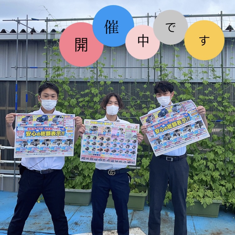 sd_minakuchi's tweet photo. 皆様おはようございます

滋賀ダイハツ水口店です😌

7/14(金)〜7/23(日)まで

中古車ハッピー夏フェア

を開催しております☺️🌟

是非、お得なこの機会にご来店くださいませ🎶…(続きはブログで)

#滋賀ダイハツ #滋賀 #ダイハツ #水口

https://t.co/H7zVL8BK2q https://t.co/dCg1gz0PdA