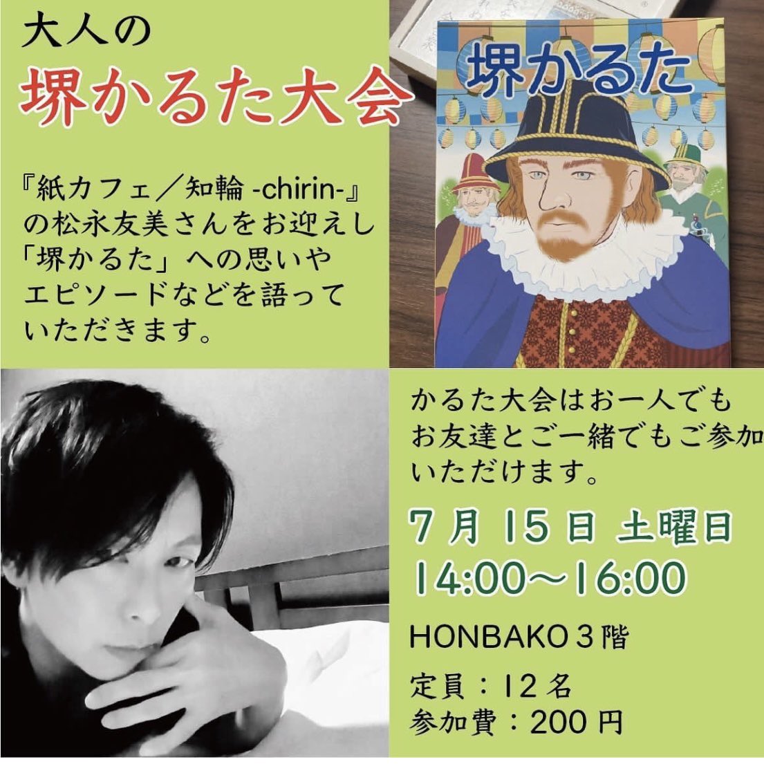 honbako_cafe's tweet photo. みなさま、おはようございます！
風が吹いて気持ち良い堺の朝。

本日、HONBAKOでは 【大人の堺かるた大会】が行われます！

ぜひ遊びに来てね💁🏻‍♀️ https://t.co/ofF7jHlzsi