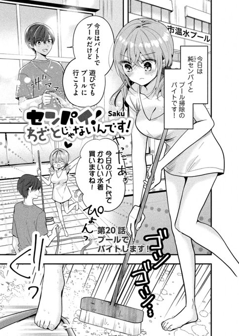 高校生カップルがプール掃除のバイトをする話(1/2)